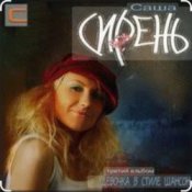 Обложка Саша Сирень – А я люблю студентов