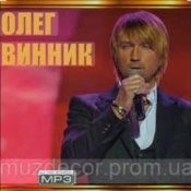 Обложка Олег Винник – Зайві слова