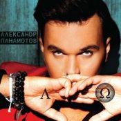 Обложка Александр Панайотов & Ассорти – Так не могло быть