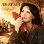 Обложка Аня Воробей & Рок Острова – Сын