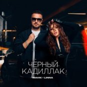 Обложка Mavik feat. LINNA – Черный Кадиллак