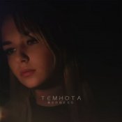 Обложка Medness – Не потерять