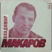 Обложка Владимир Макаров – Песня Матвея (Из к/ф Дело было в Пенькове)