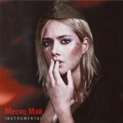 Юля Паршута – Месяц май