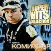 Комиссар - Адреналин