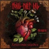 Тролль Гнёт Ель - Балалайка