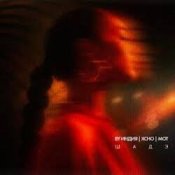 By Индия, Xcho, MOT – Шадэ