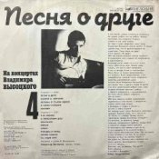 Обложка Владимир Высоцкий – Песня О Друге