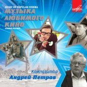 Обложка Ленинградский концертный оркестр – Вальс (из х/ф Мой ласковый и нежный зверь)