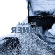 Обложка Ballon ZiQ – Язики