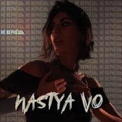 Обложка Nastya Vo & ISVNBITOV & Alfredovich – Пустота (feat. Исанбитов Алмаз Альфредович) (Remix)