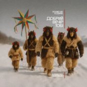 Roland (UA) & Odarka - Добрий вечір тобі (Alessandro Lega Remix)