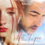 Обложка AKI RAU – Мы одни