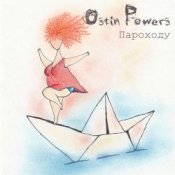 Обложка Ostin Powers – Т.П.П