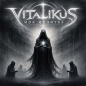 ViTaLiKuS - Моя молитва