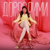 Обложка KRISTONKO – Дорослими