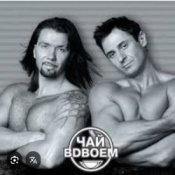 Обложка Чай вдвоем – День рождения