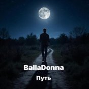 BallaDonna - Путь