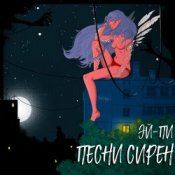 Обложка Эй Пи – Собачий вальс