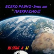 Обложка DJ_СЕРЖ & ИИ – Электрический АВТОБАНН
