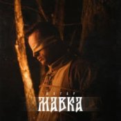 Обложка Шугар – Мавка (Kasa Remixoff remix)