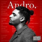 Обложка Andro – Вою на луну