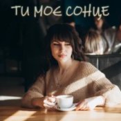 Обложка Dancefloor AI – ТИ МОЄ СОНЦЕ