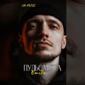 Обложка EmoTix – Пульс Міста