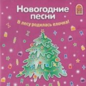 Обложка Ксения Конева, Лада Мошарова, Сергей Самохин – Метелица