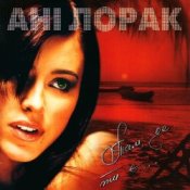 Обложка Ани Лорак – Мрiй про мене