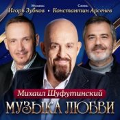 Обложка Михаил Шуфутинский – Одесса-мама (Remake)
