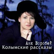 Обложка Аня Воробей & Рок Острова – Разговор с сыном