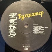 Обложка Комбинация – Бухгалтер