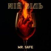 Обложка Mr. Safe – Мій біль