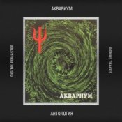 Обложка Аквариум – Маша И Медведь