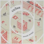 Обложка Сплин – Лестница