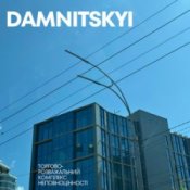 Обложка DAMNITSKYI – ВТОМА