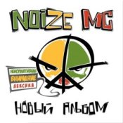 Обложка Noize MC – ШлакваШаклассика