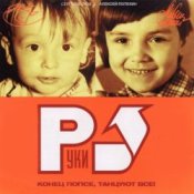 Обложка Руки Вверх – Замужем (Maxi Version)