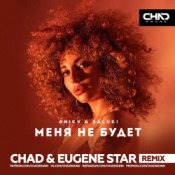 Обложка Anikv & Saluki – Меня не будет (Chad & Eugene Star Remix)