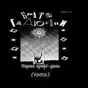 Обложка Брати Гадюкіни – Аріведерчи, Рома