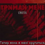 EmoTix - Тримай мене