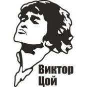 Обложка Виктор Цой и группа Кино – Уходи