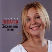 ПАЛАГЕЯ - Разлилась