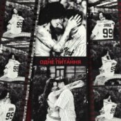 Обложка MamaRika – Одне питання
