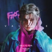 Обложка Просто Лера – Оригами