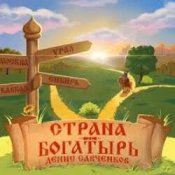 Обложка Денис Савченков – Русская заря