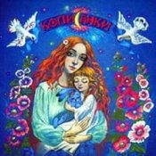 Обложка Оксана Савчук – Ой спи дитя