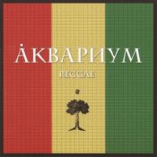 Борис Гребенщиков - Слова Растамана