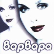 Обложка Варвара – Варвара